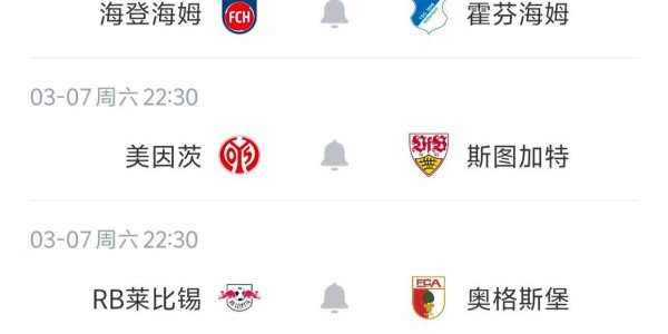 德甲第25轮今晚开打6场，比分全预测，有2场大概率爆冷