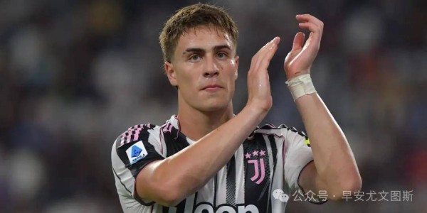 孔塞桑能否出场多特蒙德？尤文很快与伊尔迪兹加薪续约